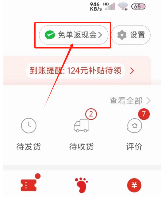 拼多多砍价在哪里打开？(图2)