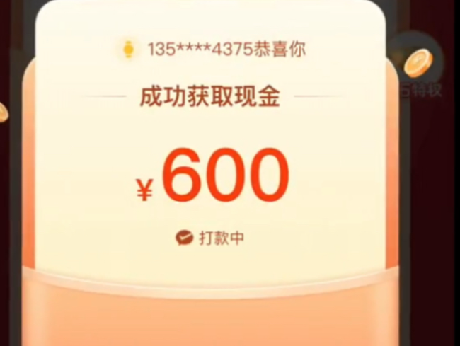 拼多多助力600元需要多少人？(图2)