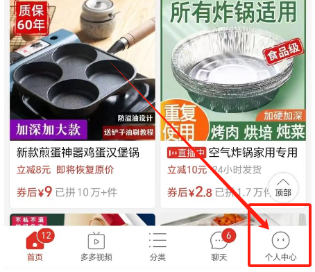 拼多多如何开启砍价免费拿模式？(图2)