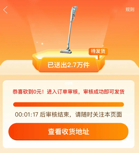 拼多多如何开启砍价免费拿模式？(图4)