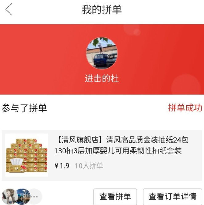 拼多多砍价和拼单的区别是什么？(图4)