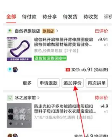 拼多多评价有时间限制吗？有什么规则？(图2)