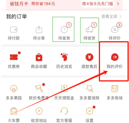 拼多多如何查看我的所有评价？(图3)