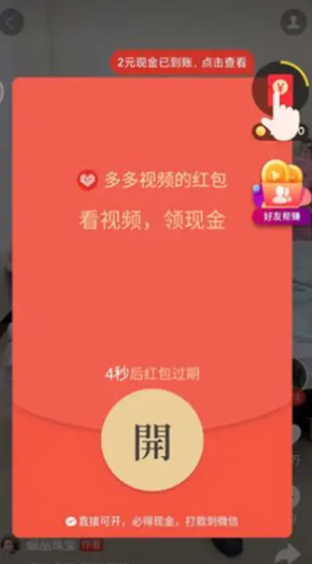 多多视频到账的钱安全吗?(图1)