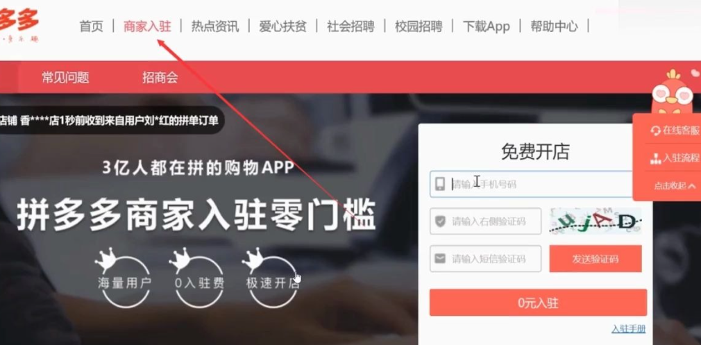 拼多多可以0元入驻吗？(图1)