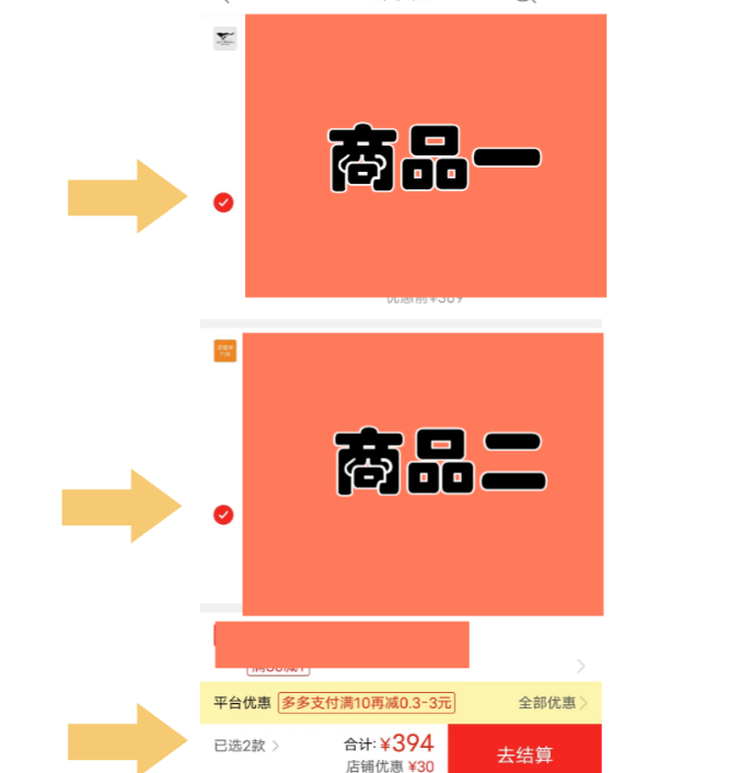 拼多多商品如何叠加购买？(图1)