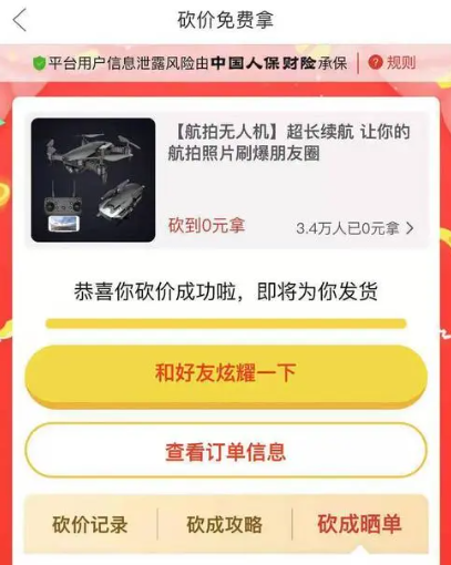 拼多多砍价真的免费获得商品吗？(图1)