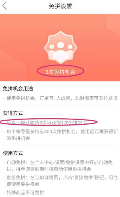 拼多多免拼每个人有几次机会？(图2)