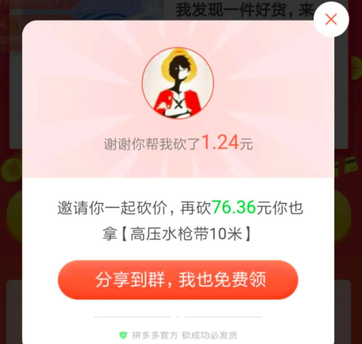 好友分享给我拼多多砍价链接，我该如何操作？(图3)