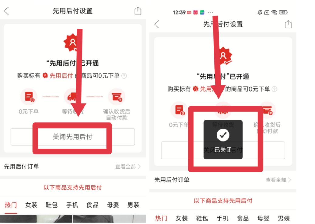 拼多多如何关闭先用后付？(图3)