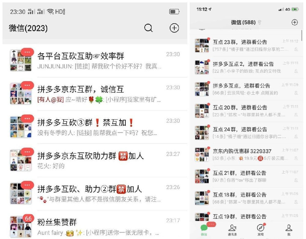 拼多多砍价群(图2) 拼多多砍价群(图2)